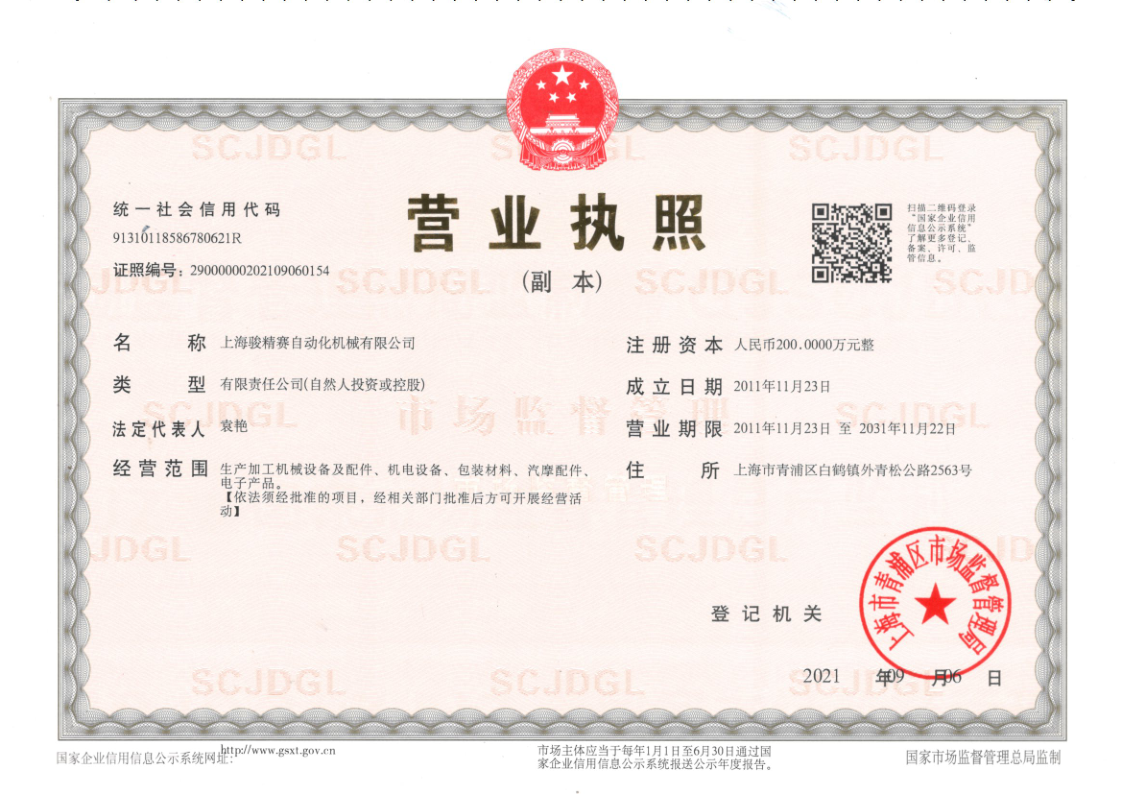上海駿精賽