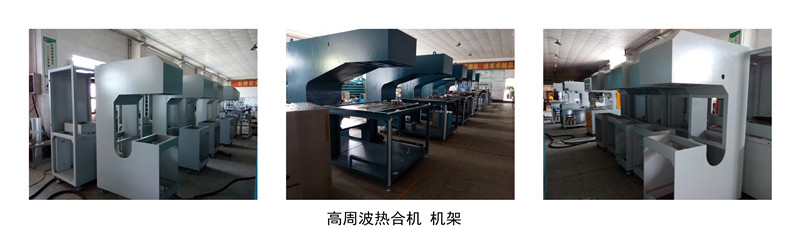 高周波熱合機(jī)機(jī)架