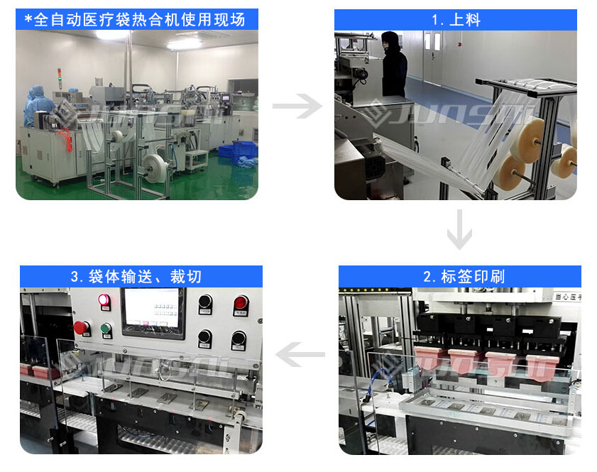 全自動(dòng)營養(yǎng)袋熱合機(jī)1