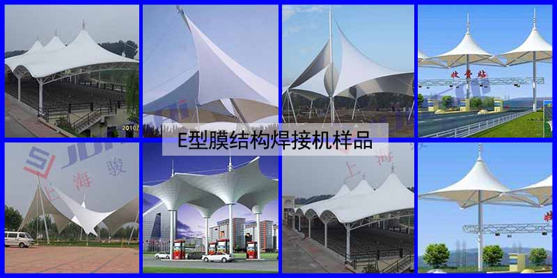 E型膜結(jié)構(gòu)焊接機