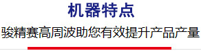 機(jī)器特點(diǎn)