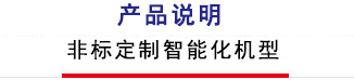 設(shè)備說明