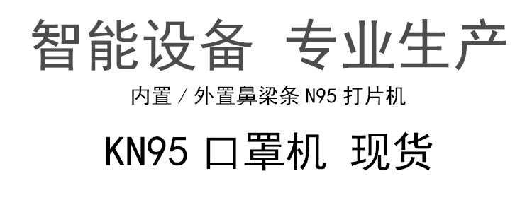 口罩機(jī)生產(chǎn)廠