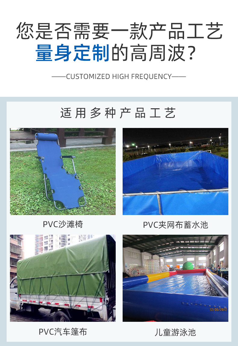 pvc夾網(wǎng)布軌道高頻機_03