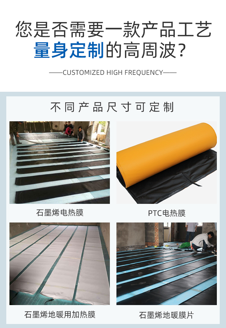 石墨烯電熱膜封套熱合機(jī)_03