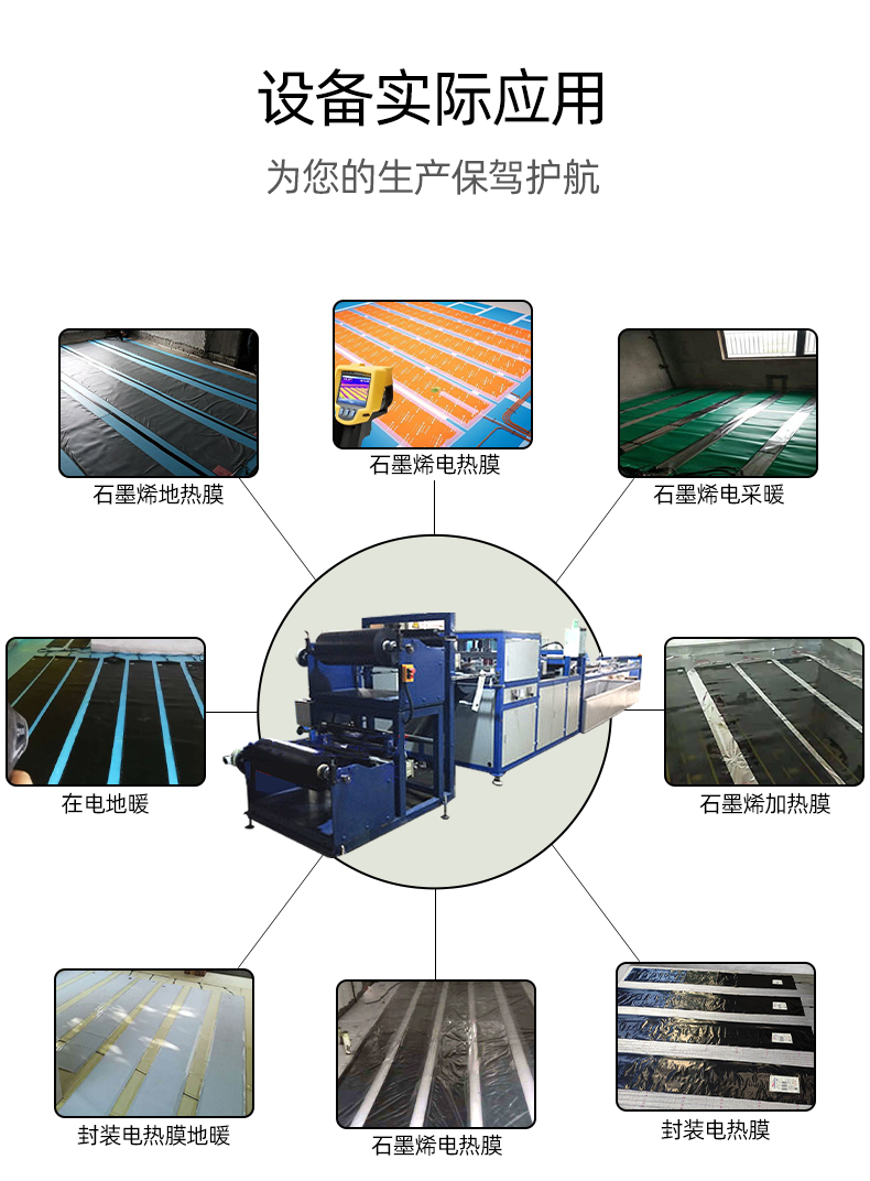 石墨烯電熱膜封套熱合機(jī)_07