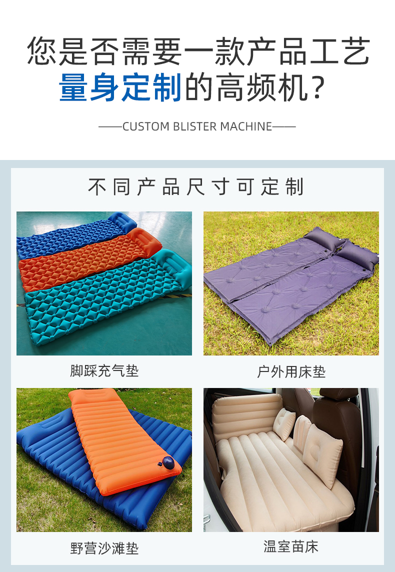 tpu充氣床墊熱合機(jī)_03