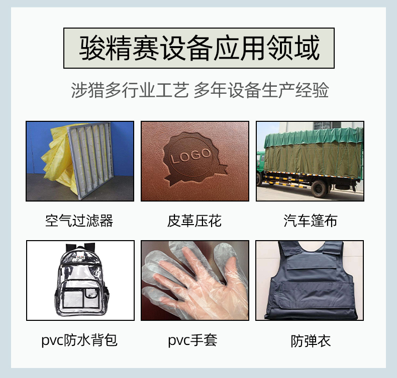 tpu充氣床墊熱合機(jī)_08