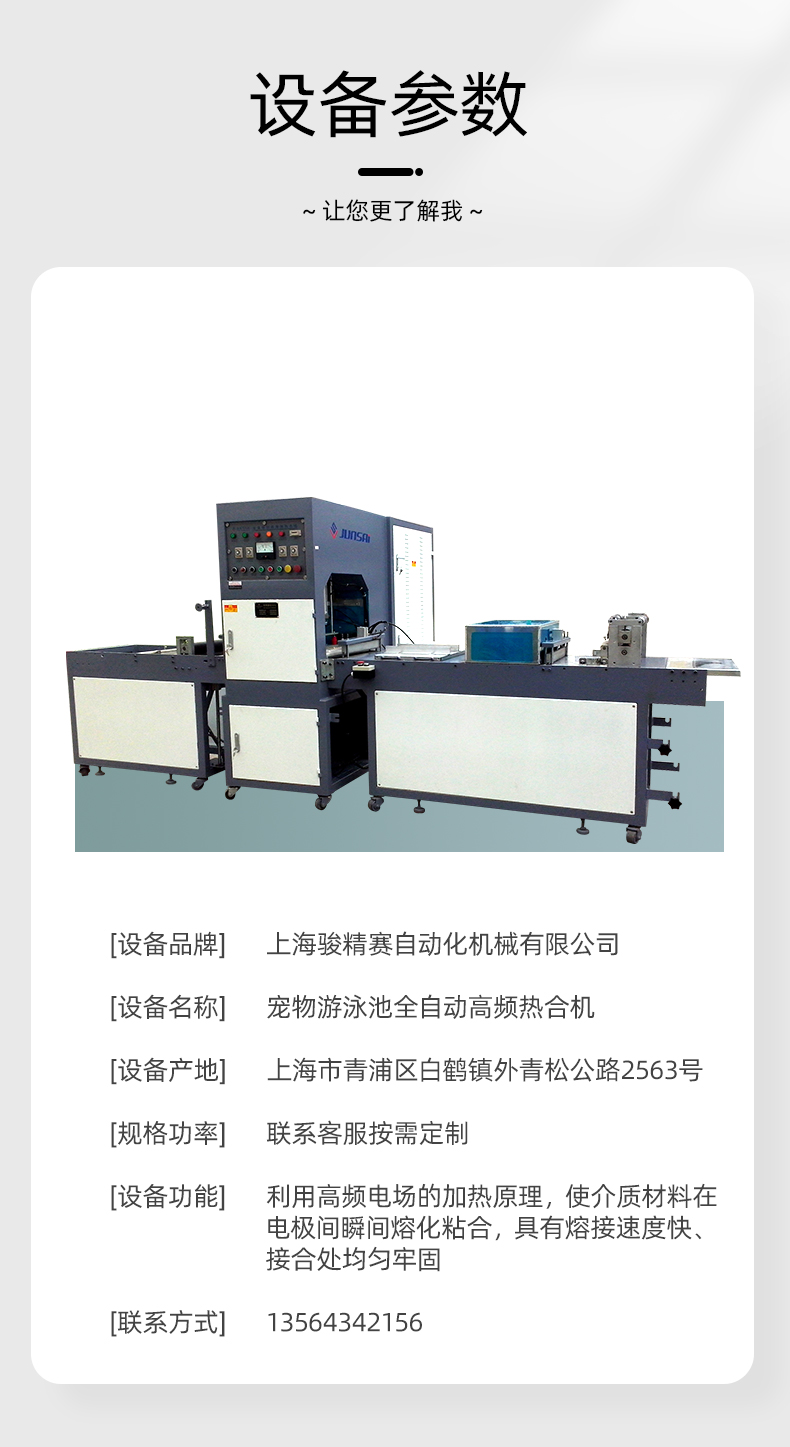 寵物游泳池全自動(dòng)熱合機(jī)_04