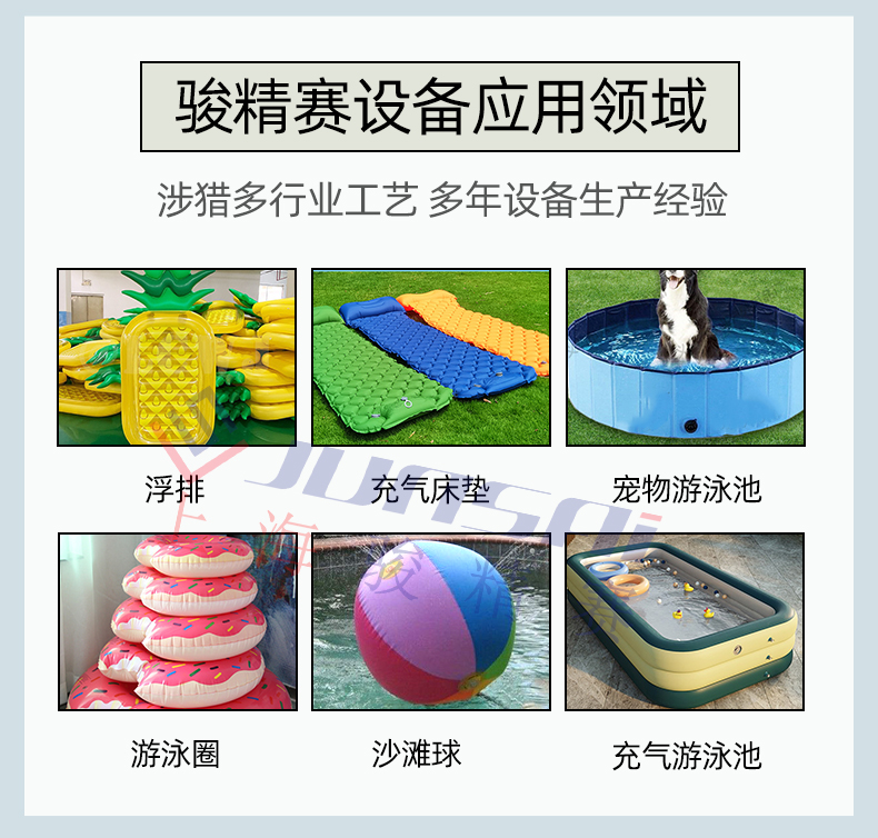 寵物游泳池全自動(dòng)熱合機(jī)_08