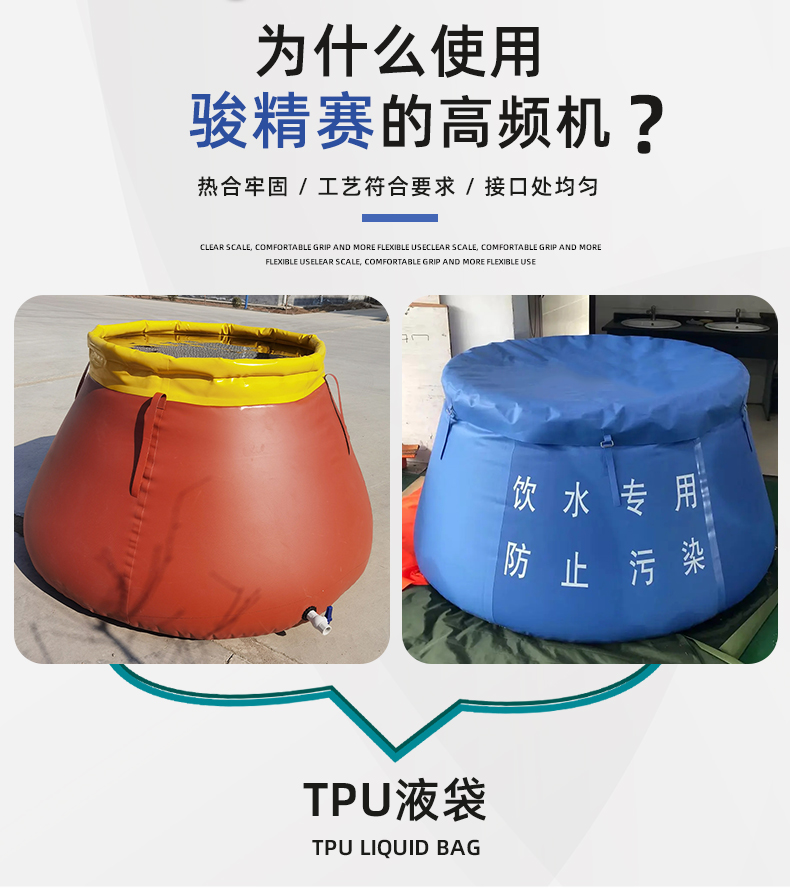 tpu蓄水袋高頻熱合機(jī)_02