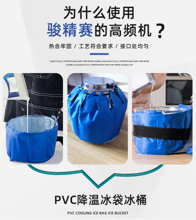 PVC降溫冰袋冰桶高頻熱合機_02