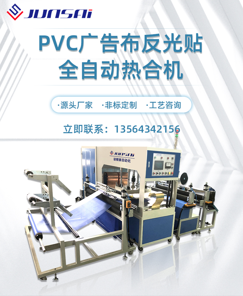 pvc廣告布反光膜全自動(dòng)高頻熱合機(jī)1