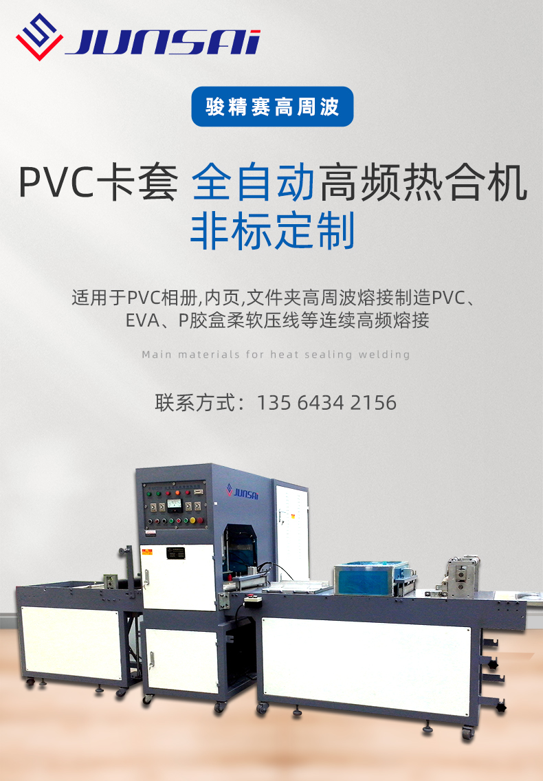 pvc卡套全自動(dòng)高頻熱合機(jī)_01