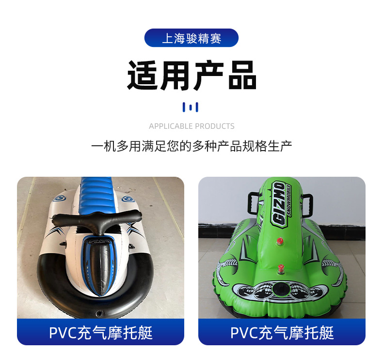 pvc充氣摩托艇高頻熱合機(jī)_02