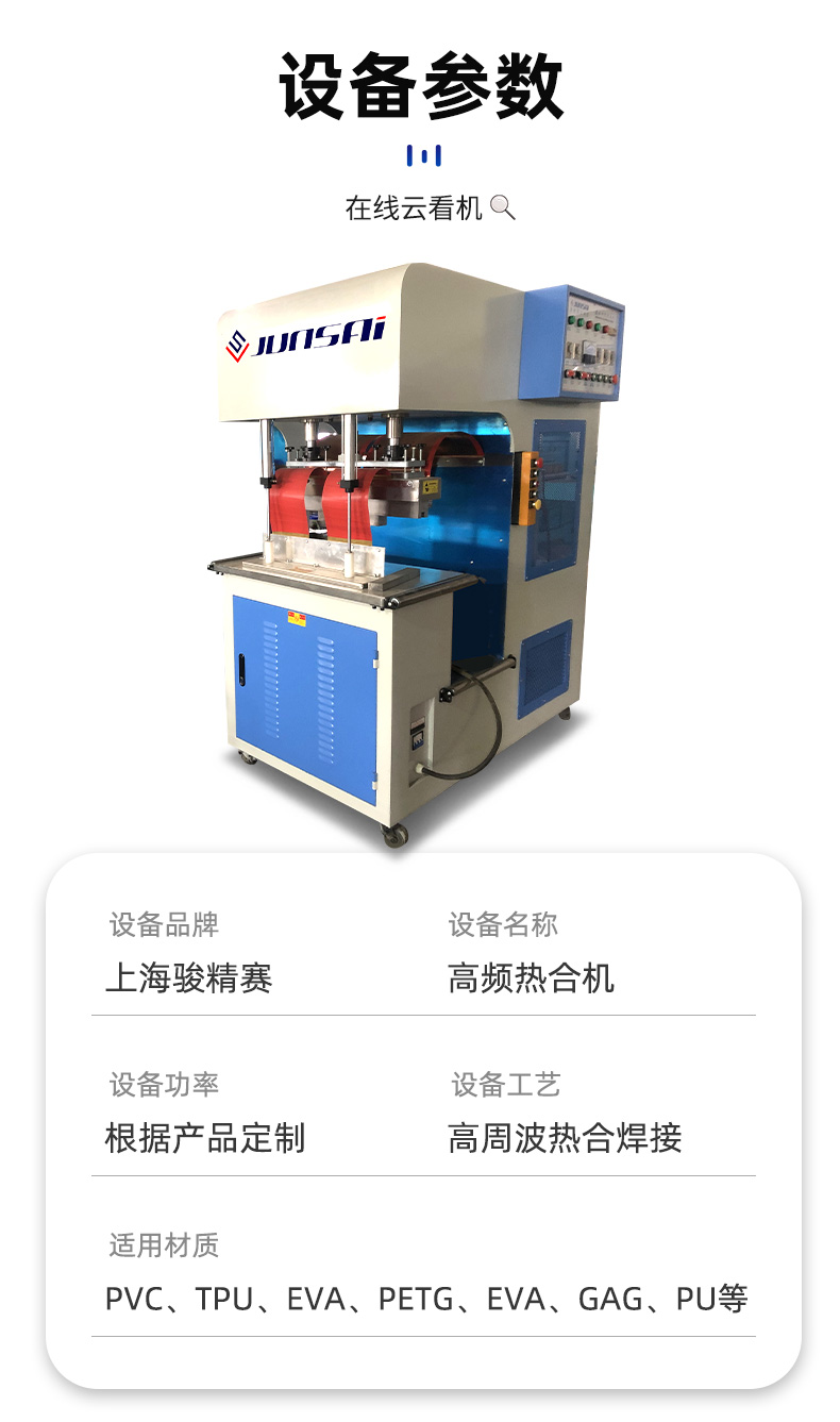 pvc充氣摩托艇高頻熱合機(jī)_07