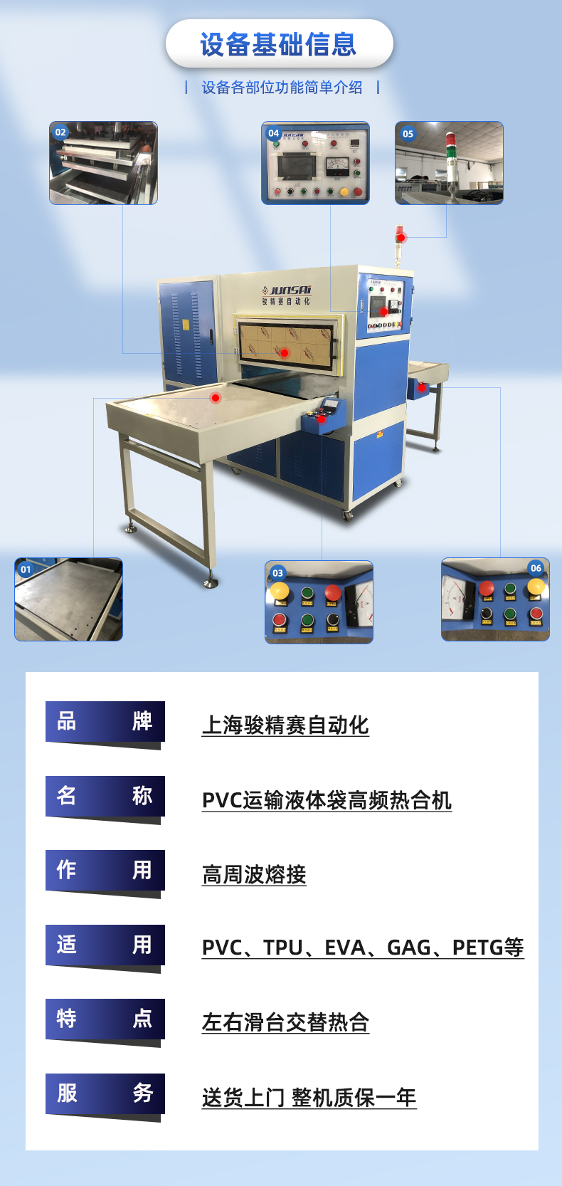 PVC運輸液體袋高頻熱合機_03