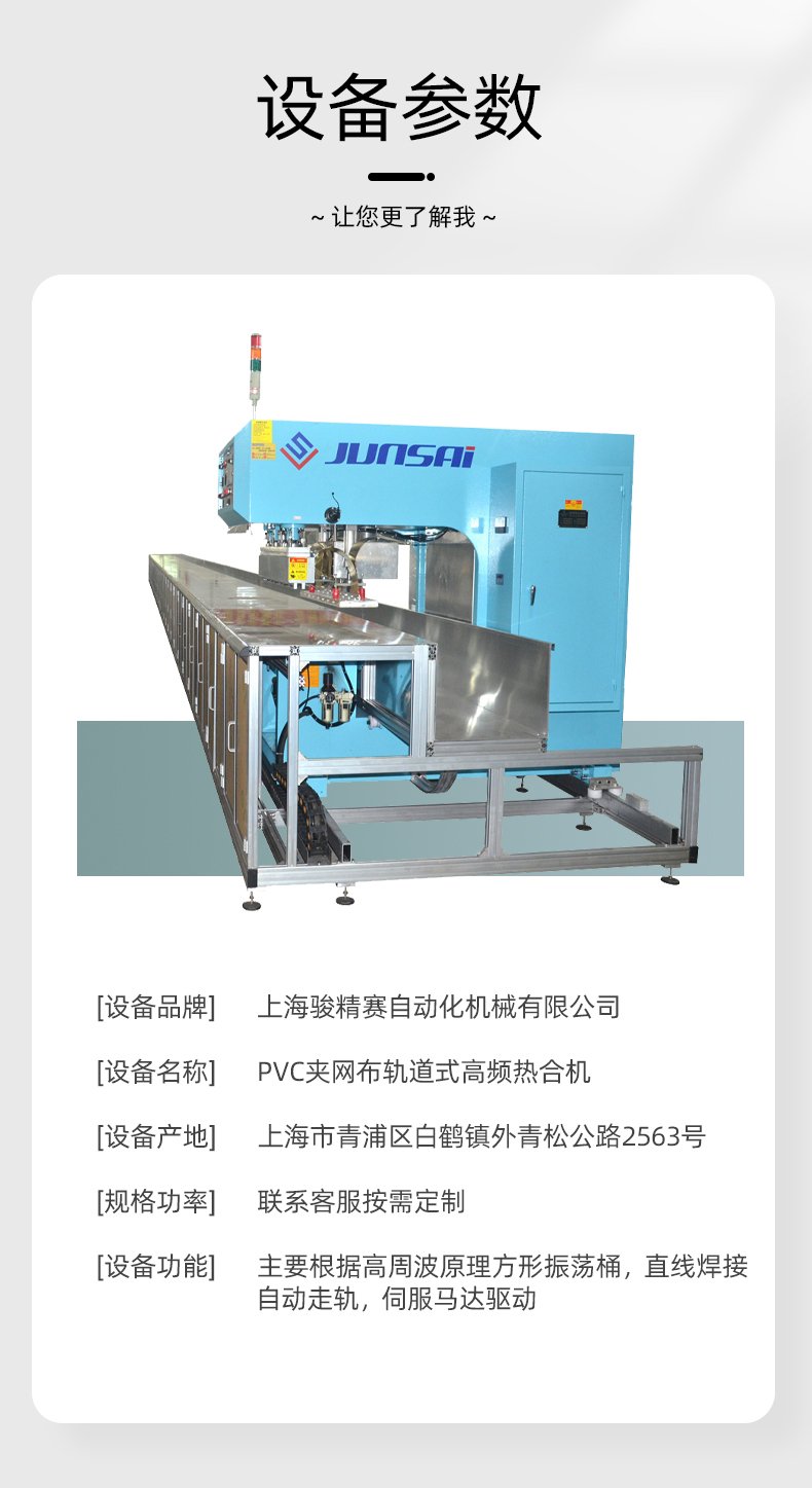PVC夾網(wǎng)布軌道高頻熱合機2